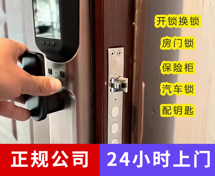 正规开锁服务公司